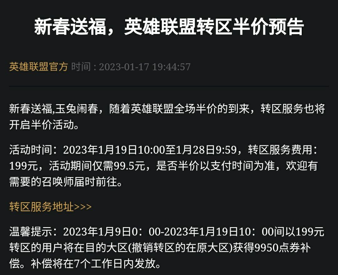 转区半价最新优惠活动详解