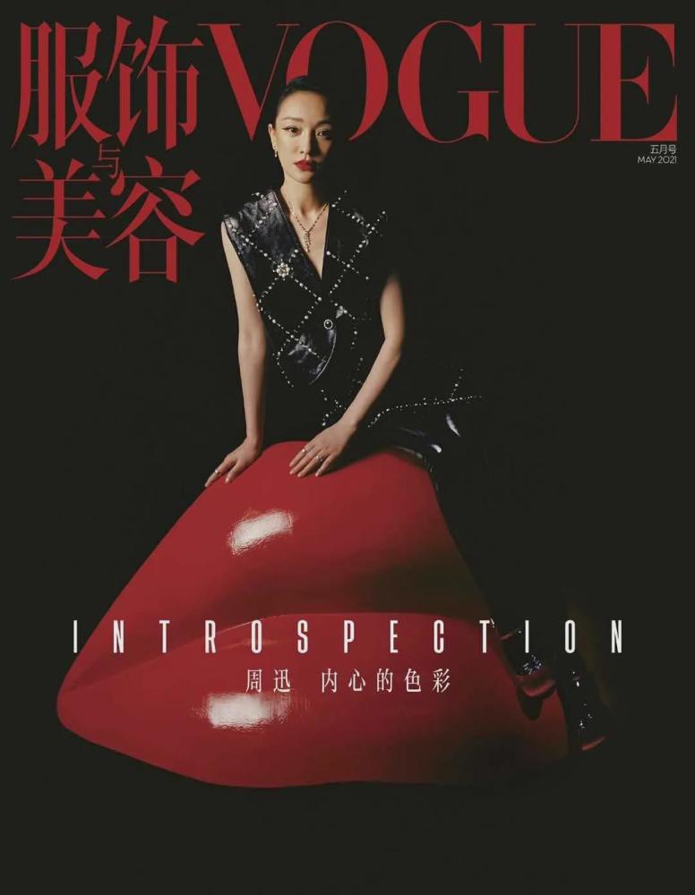 最新Vogue封面，时尚潮流的新篇章