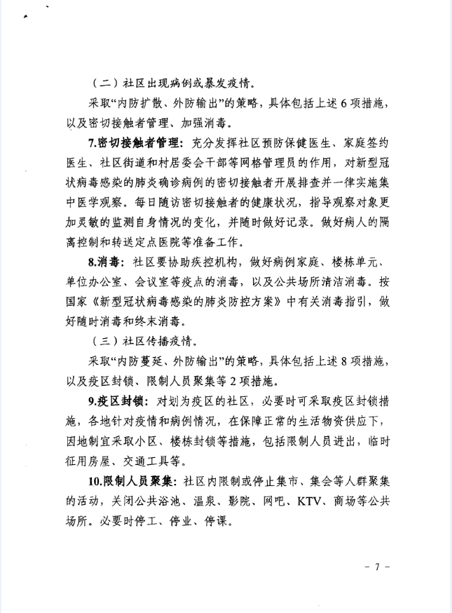 广东地区肺炎疫情的最新动态与防控措施