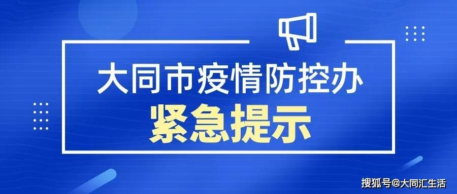 大同市最新疫情动态报告