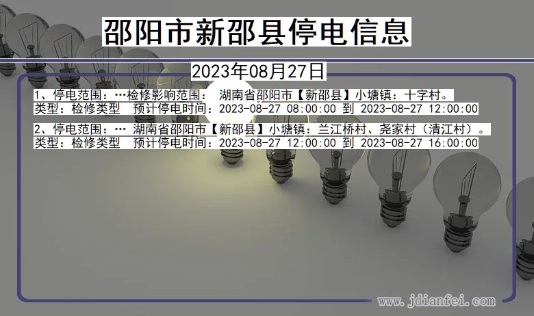 阳新停电最新情况分析