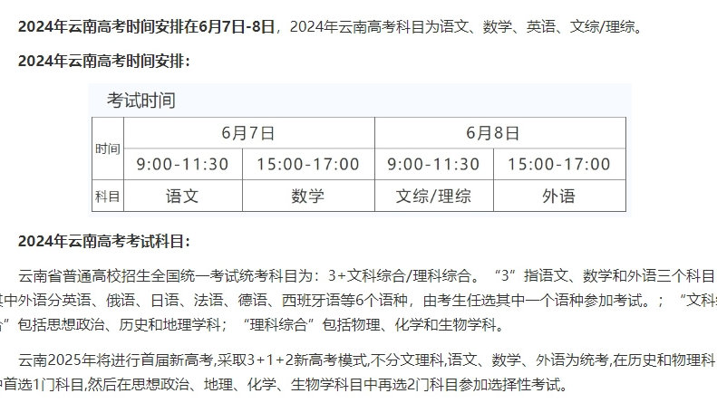 云南高考最新动态分析