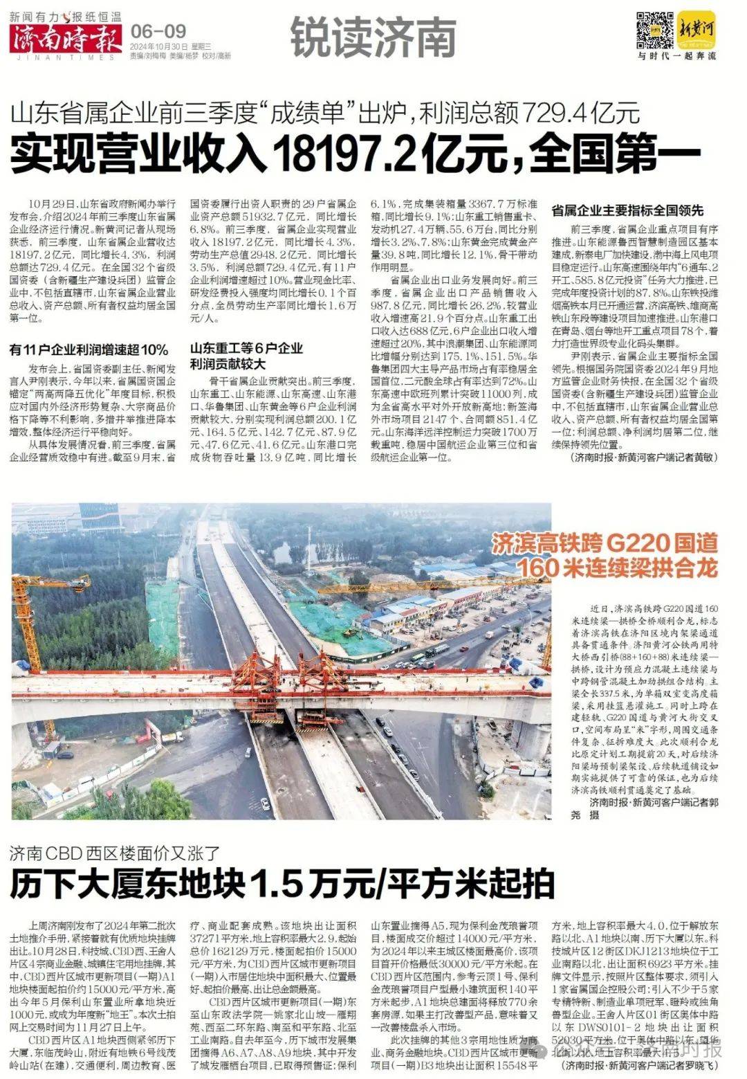 最新济南时报报道聚焦，城市动态与生活洞察