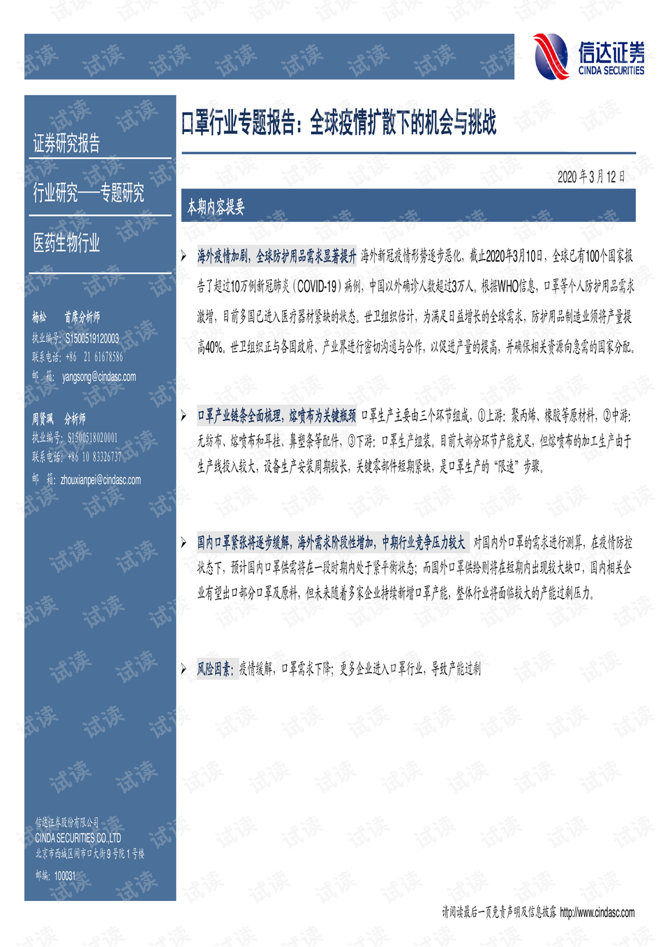 山西最新确诊，疫情下的挑战与应对