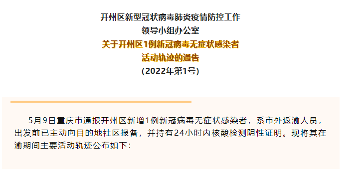 开县最新疫情动态及其影响