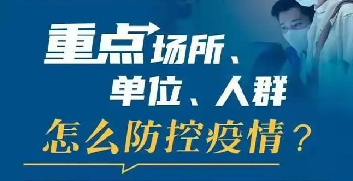 最新防疫通知，我们如何共同应对疫情的挑战