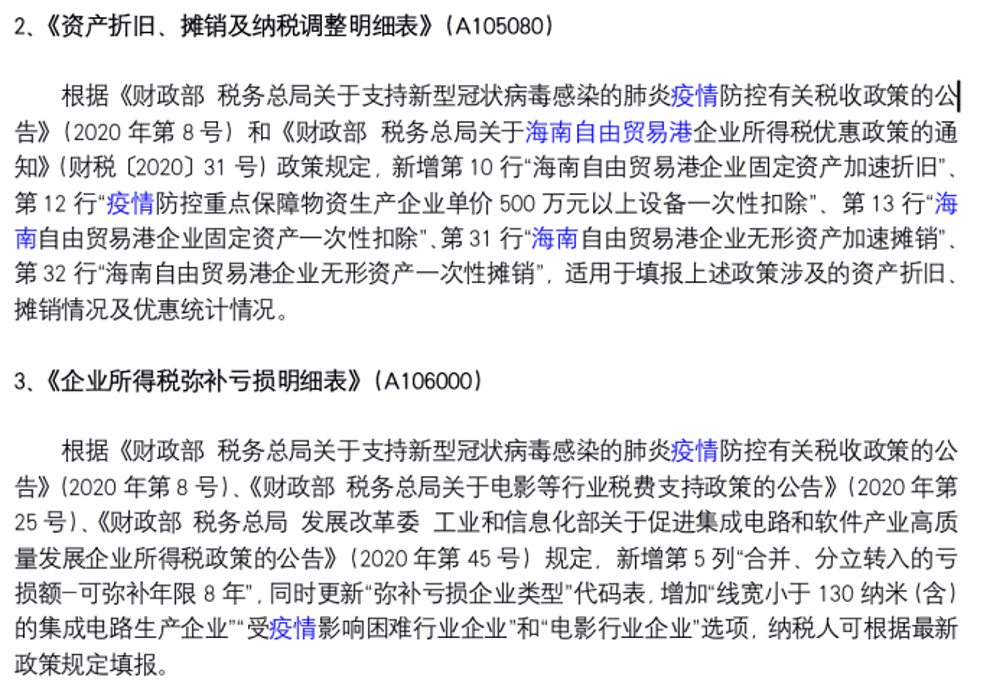 最新疫情减税，政策解读与影响分析