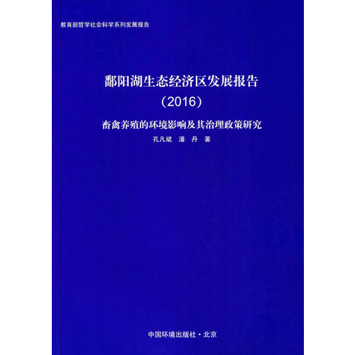 生态政策最新进展及其影响