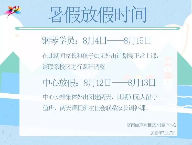 暑假最新通知，探索未知，启程新的学习旅程