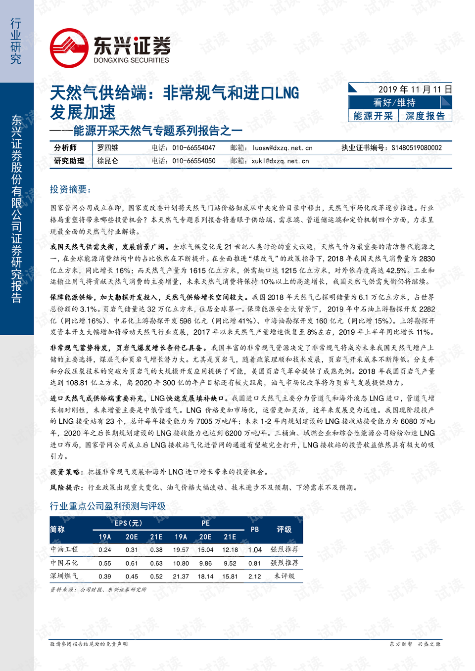 郓城煤矿最新发展报告