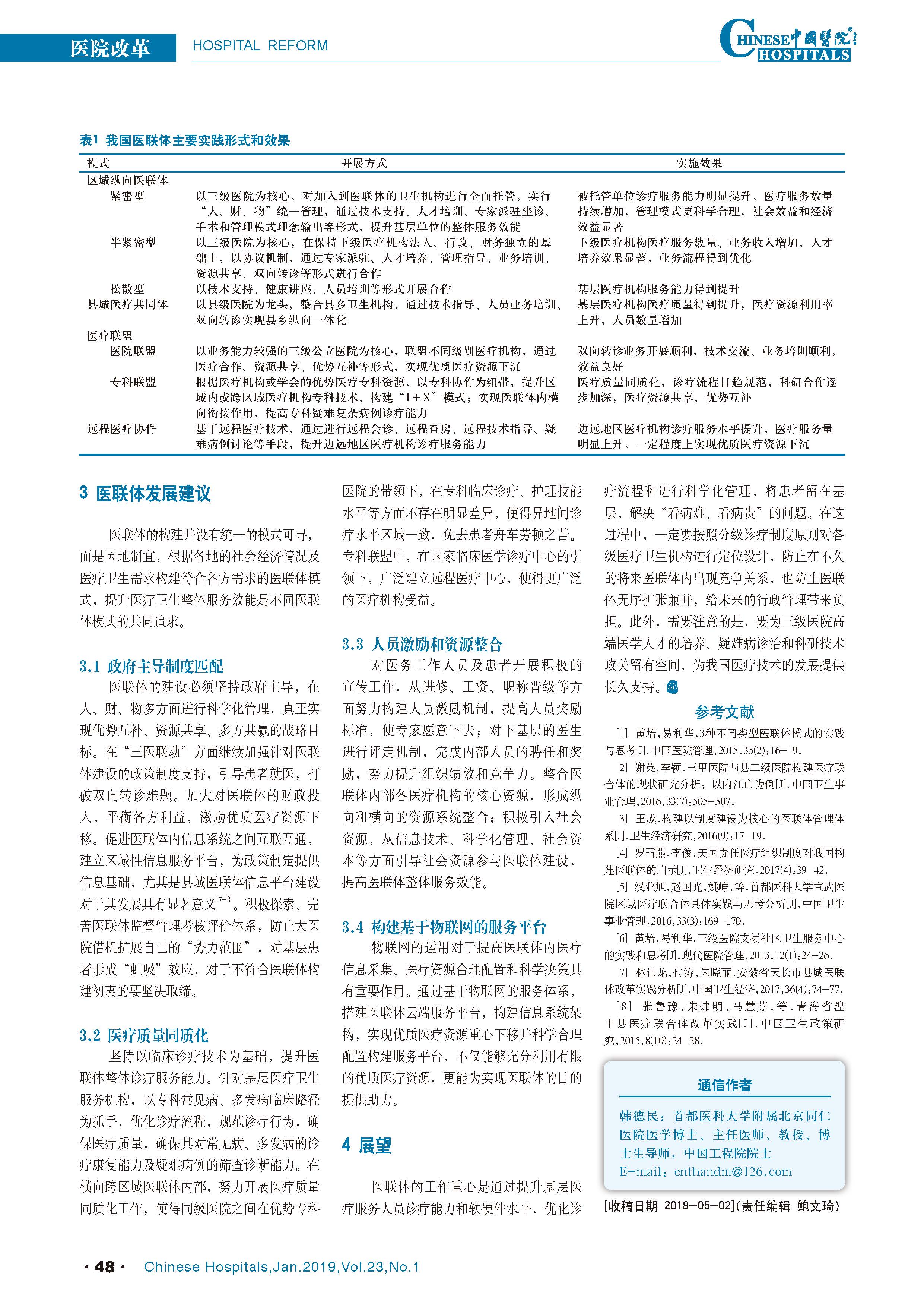 病毒事件最新进展与应对策略探讨