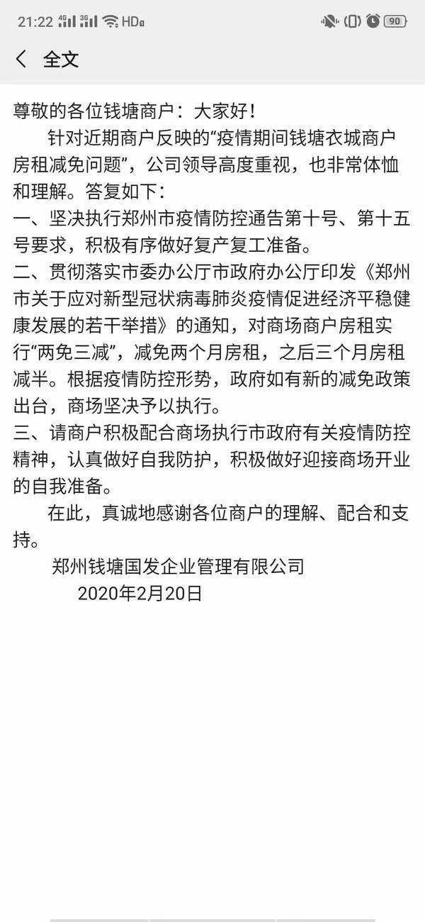 最新减免房租政策，助力企业复苏与民生改善