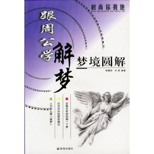 周公解梦最新解析，探寻梦境中的奥秘与启示