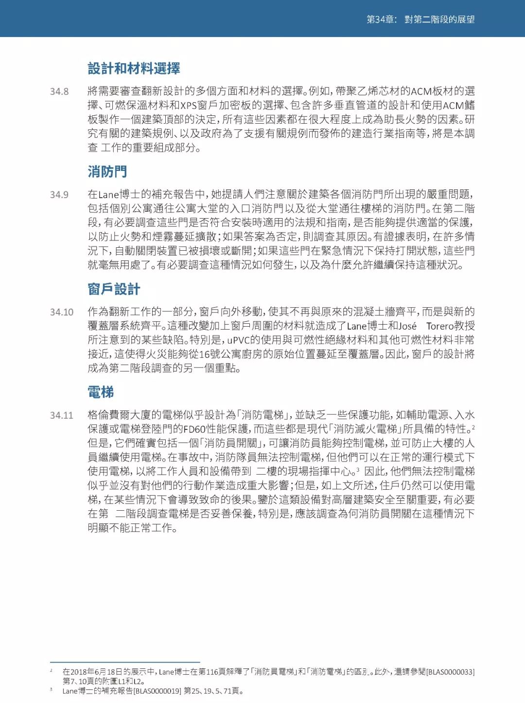 英国火灾最新情况报告