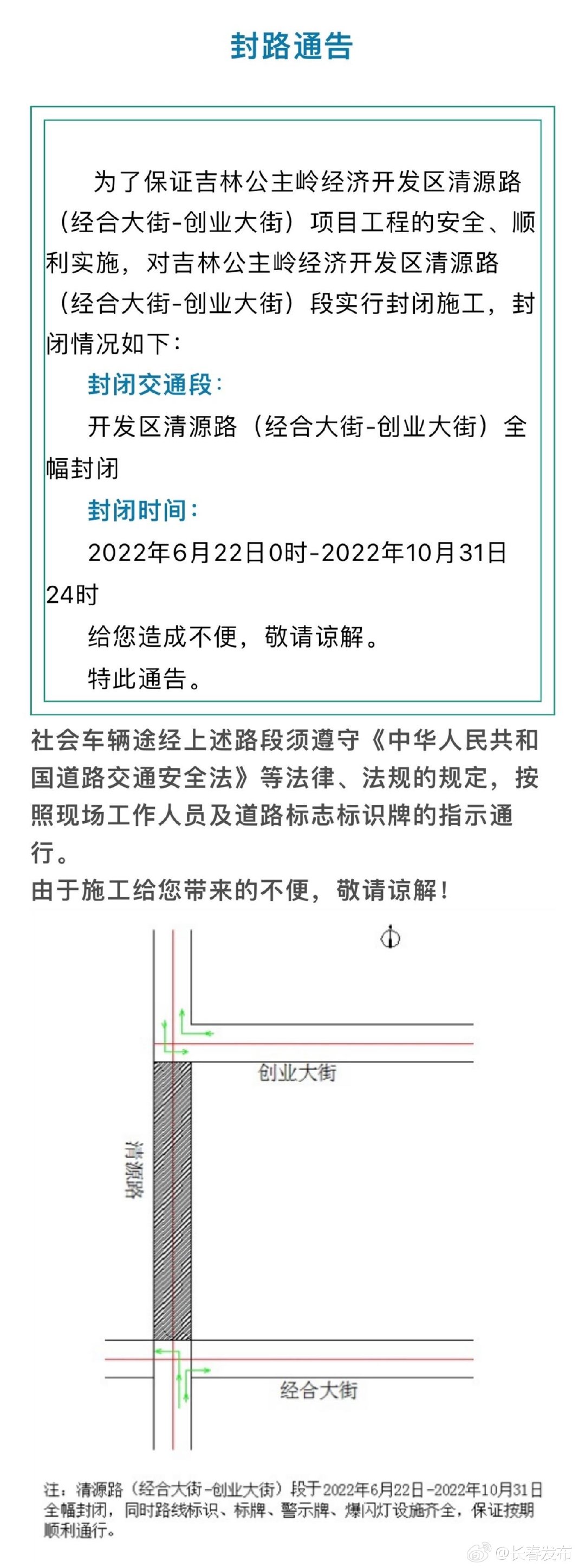 封路最新信息及其影响分析