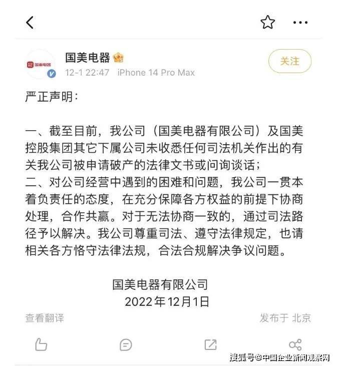 国美最新公告深度解析