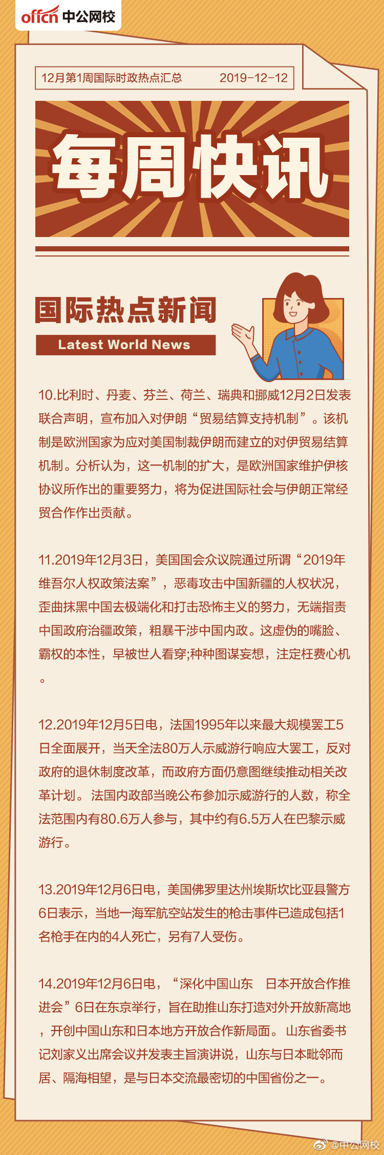 新闻摘录最新，全球热点事件深度解析