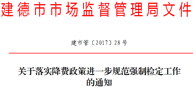 强制检定的最新实践与探索