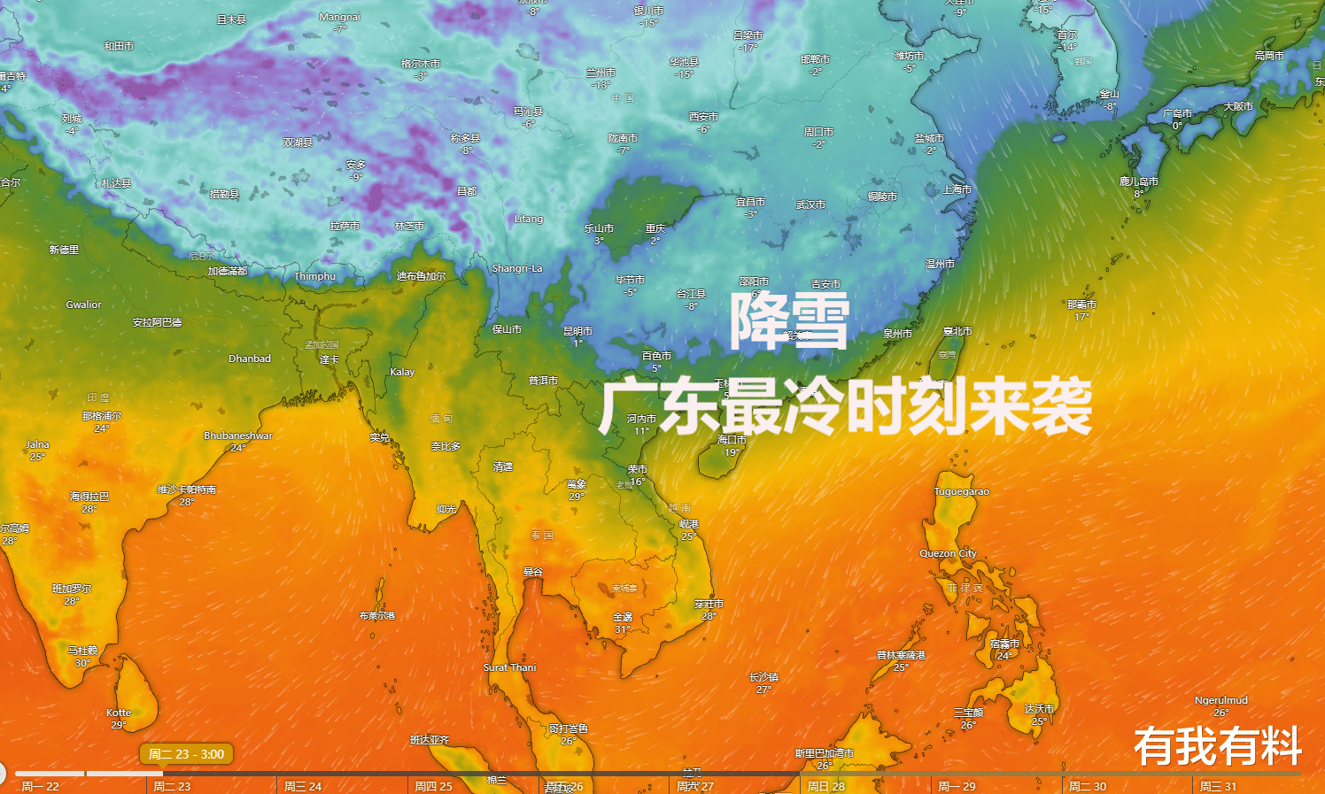 广东省的那最冷时刻