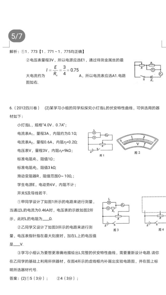 2012年广东省物理高考的回顾与影响