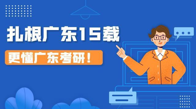 广东省考研网报公告详解