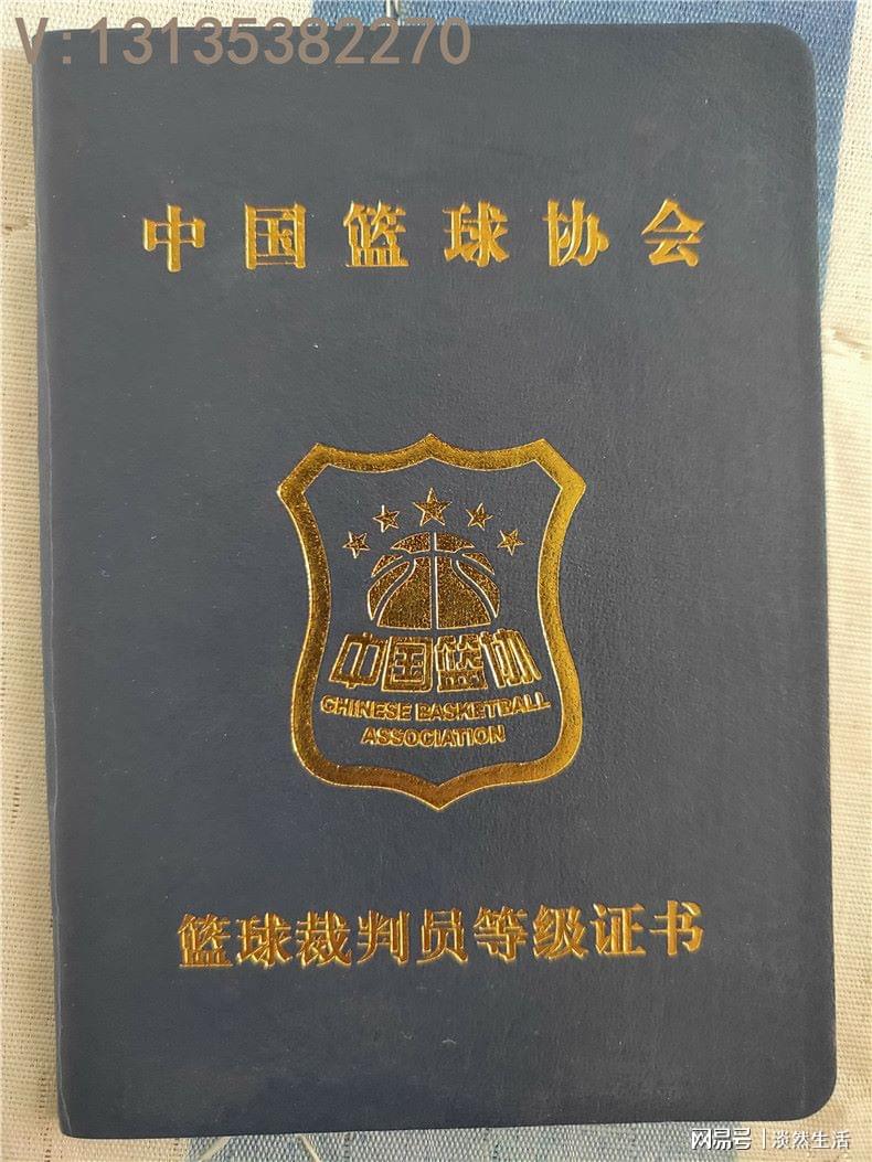 广东省国家篮球裁判证书的权威与意义