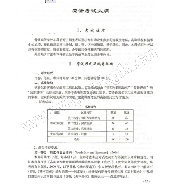 广东省考差额政审面试详解