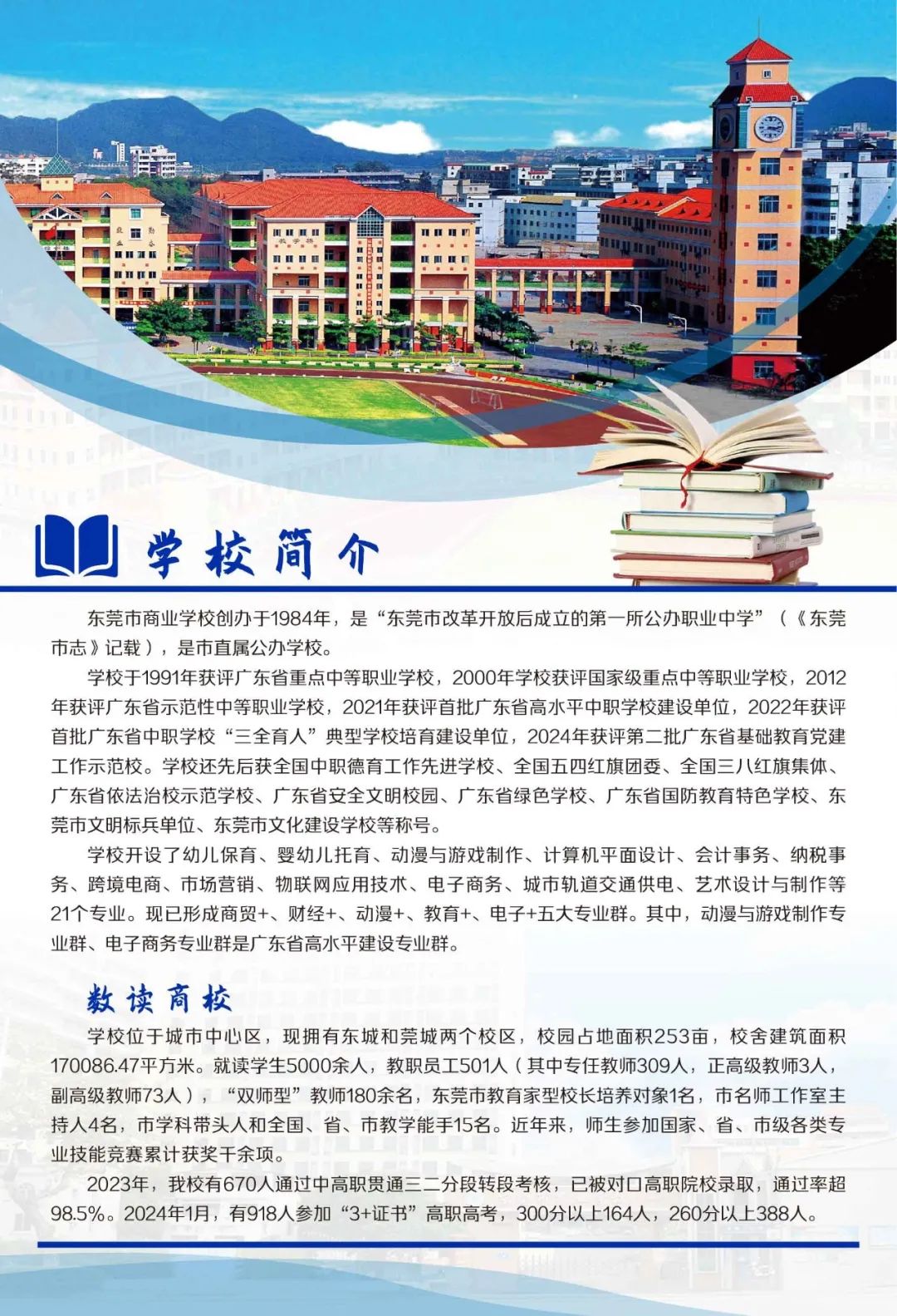 广东省商业学校招生信息详解