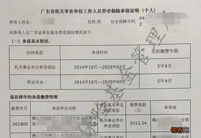 广东省公司社保证明详解