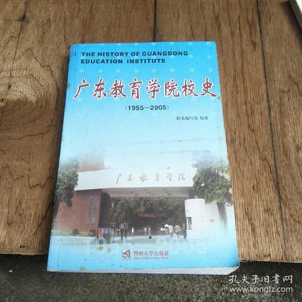 广东省教育学院，历史沿革、现状及其未来展望