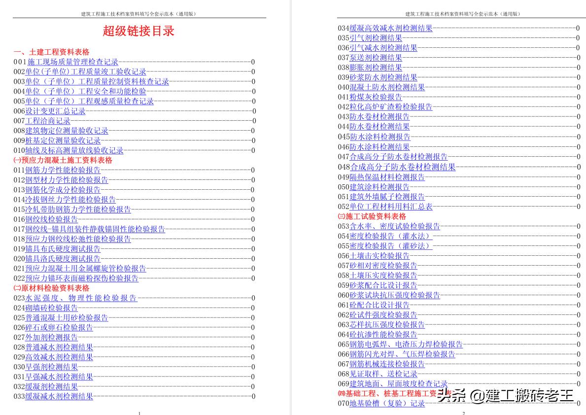 广东省建筑工程资料表格的重要性及应用概述