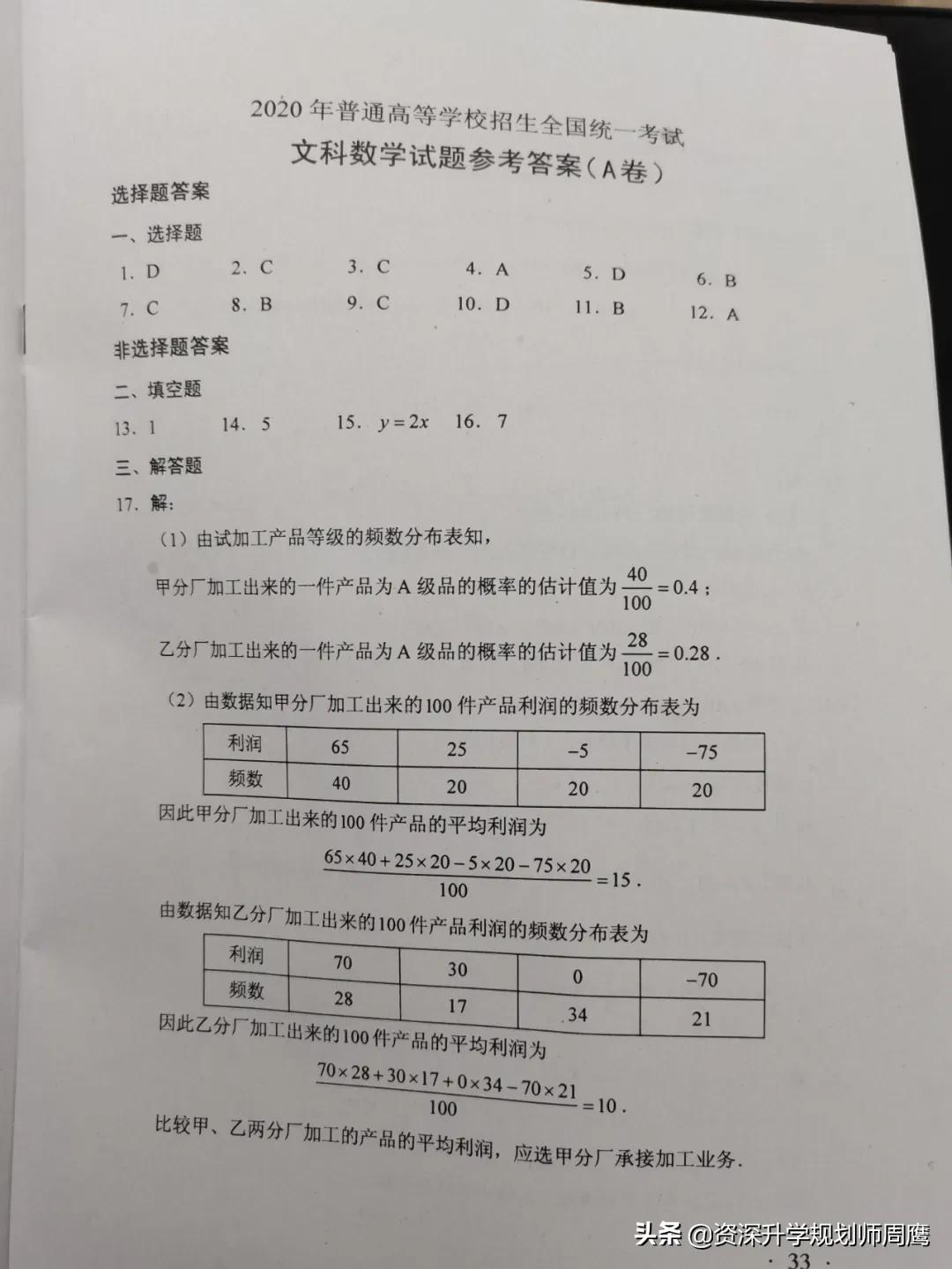 广东省高考数学估分策略与考量