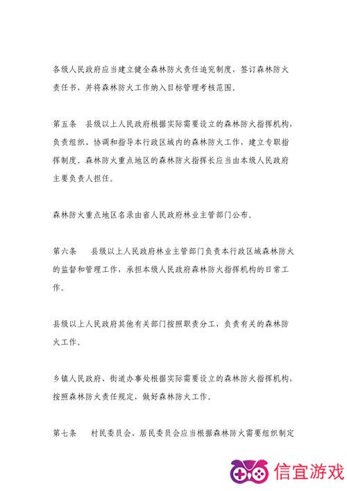 广东省森林防火文件及其重要性