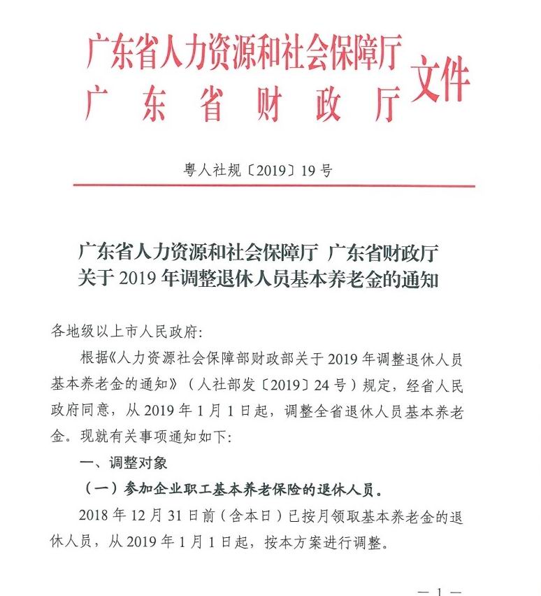 广东省职工退休方案最新动态