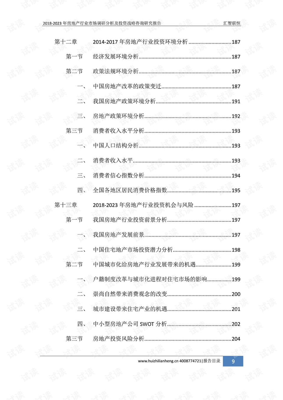 郑州房产中介公司排名及行业分析