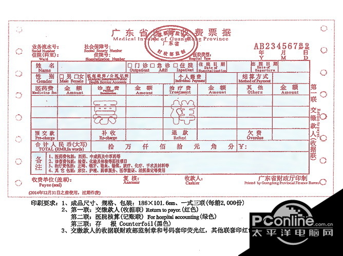 广东省医疗发票下载，便捷化医疗财务的新时代