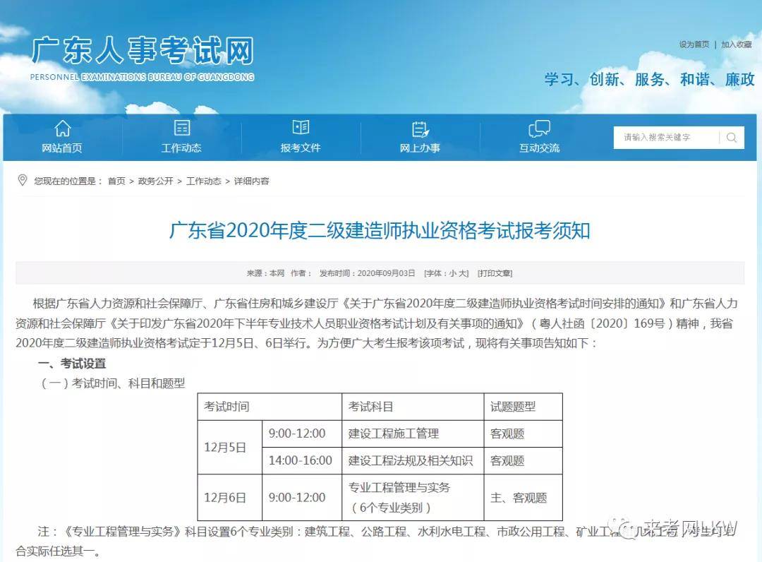 广东省二级建造师查询系统及其重要性