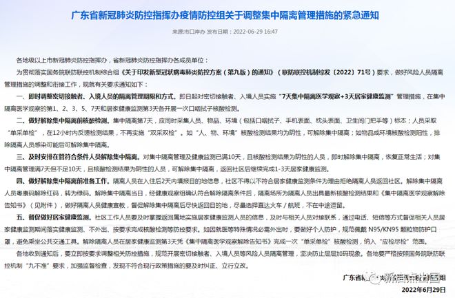 广东省境外入境人员隔离措施，策略与实践