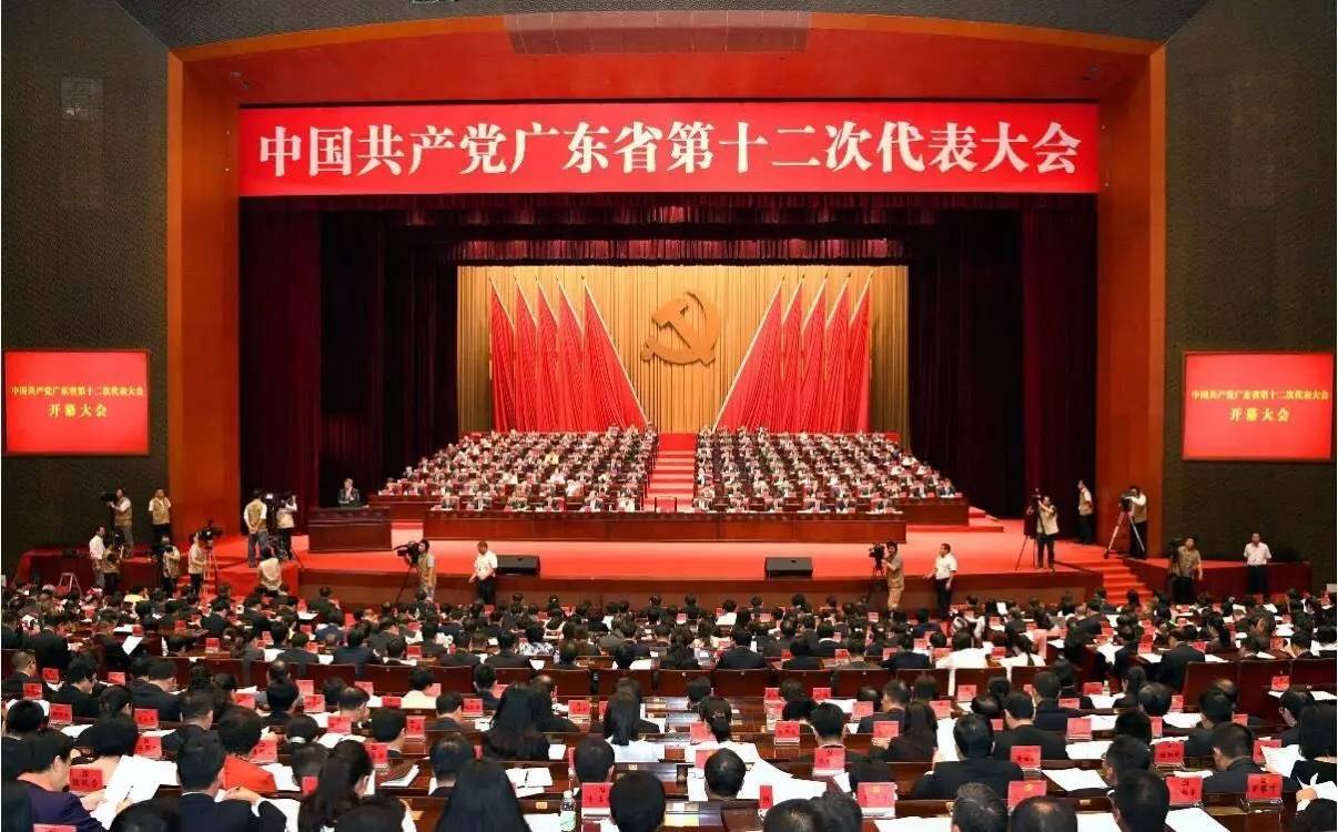 广东省第十二次党代会精神心得