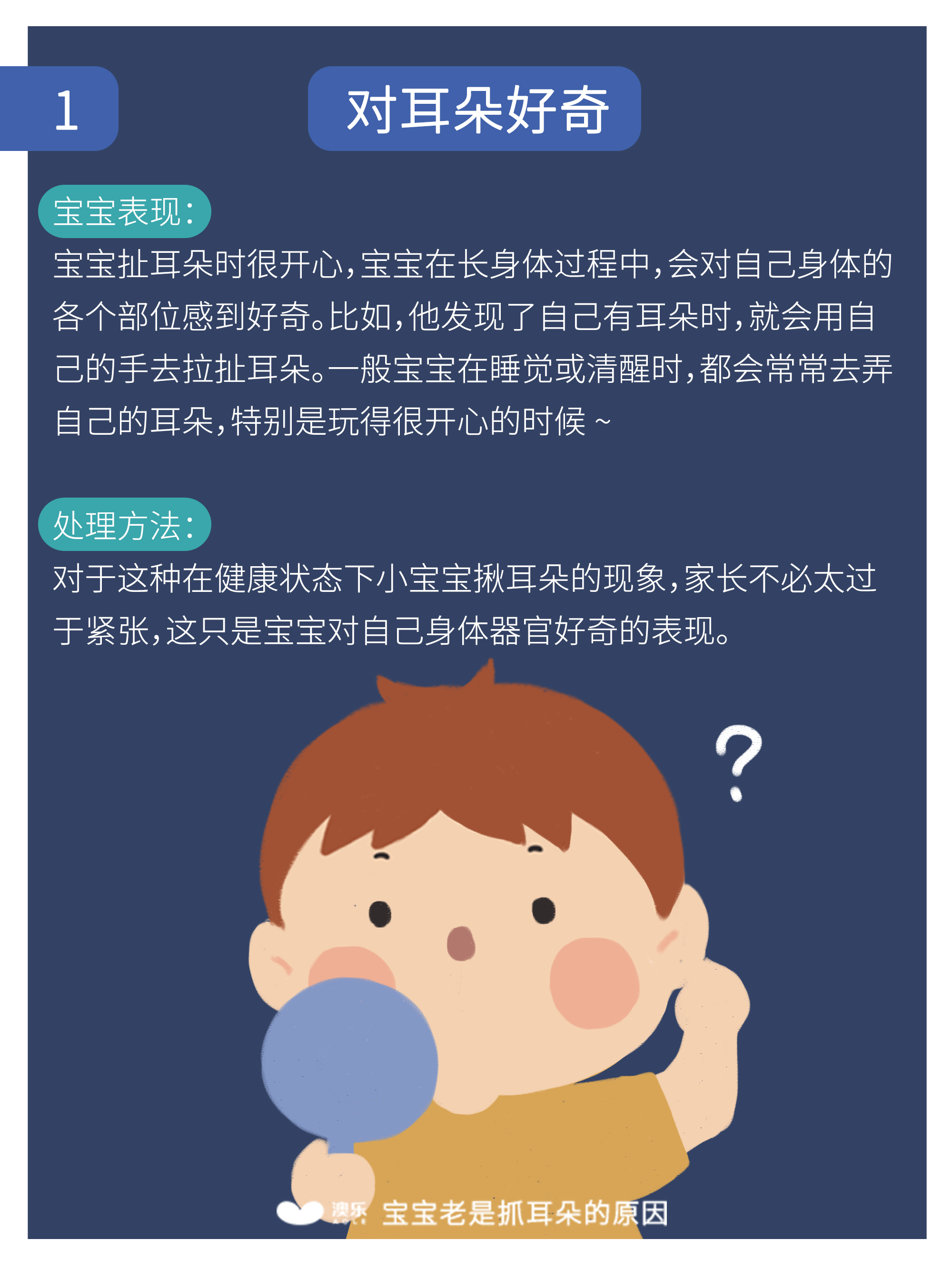 关于5个月宝宝耳朵有臭味的原因分析及处理方法