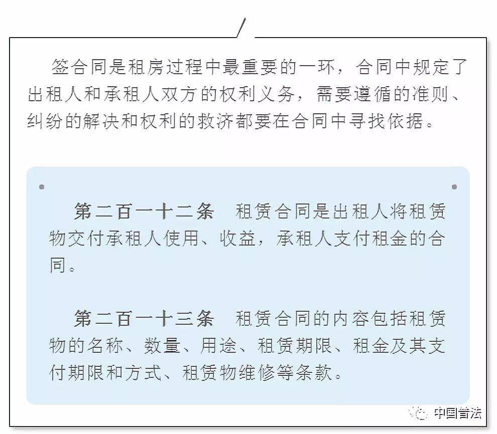 广东省租赁合同概述及相关法律常识