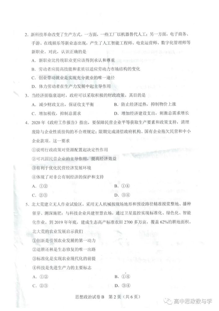 广东省高中学业水平考试政治概述