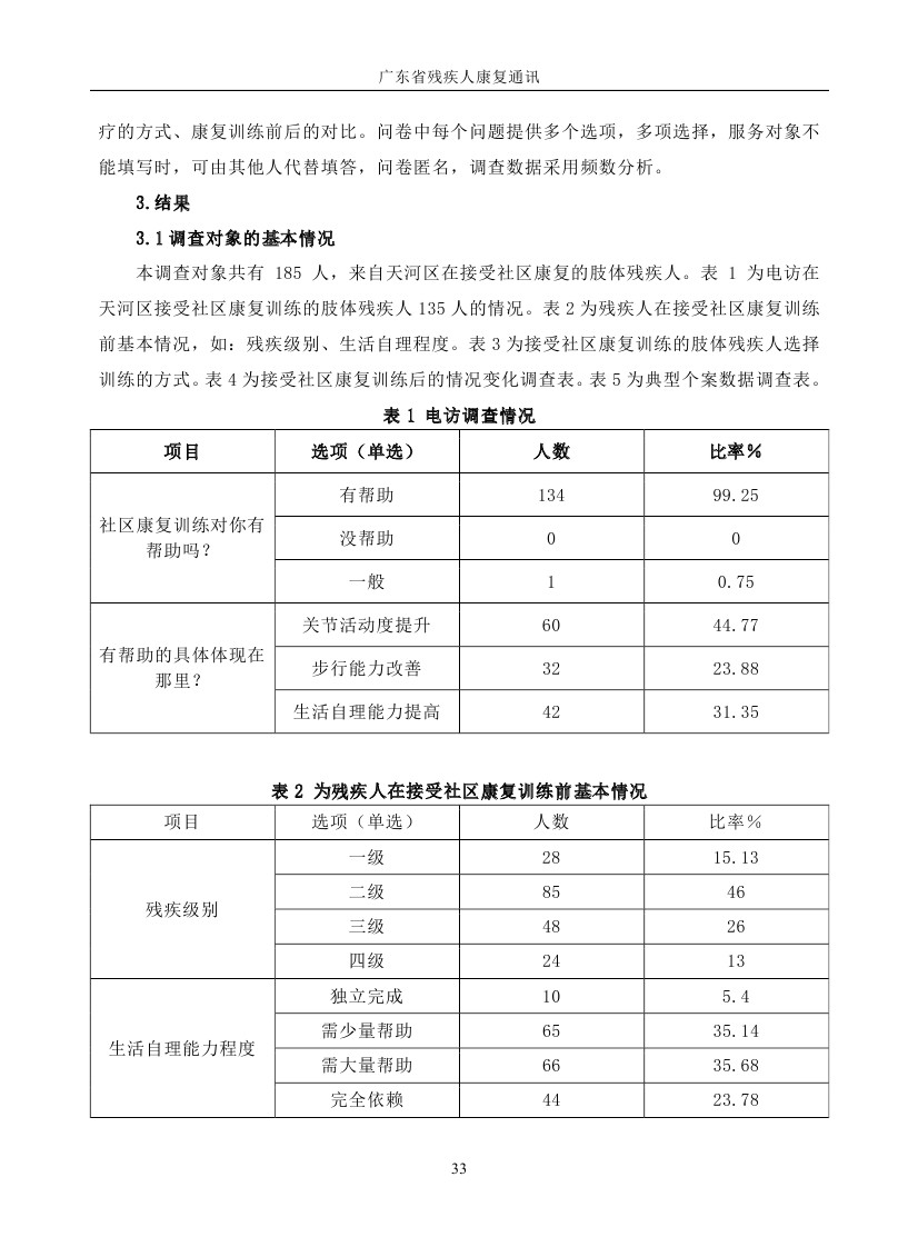 广东省残疾人普查，揭示现状，助力平等发展