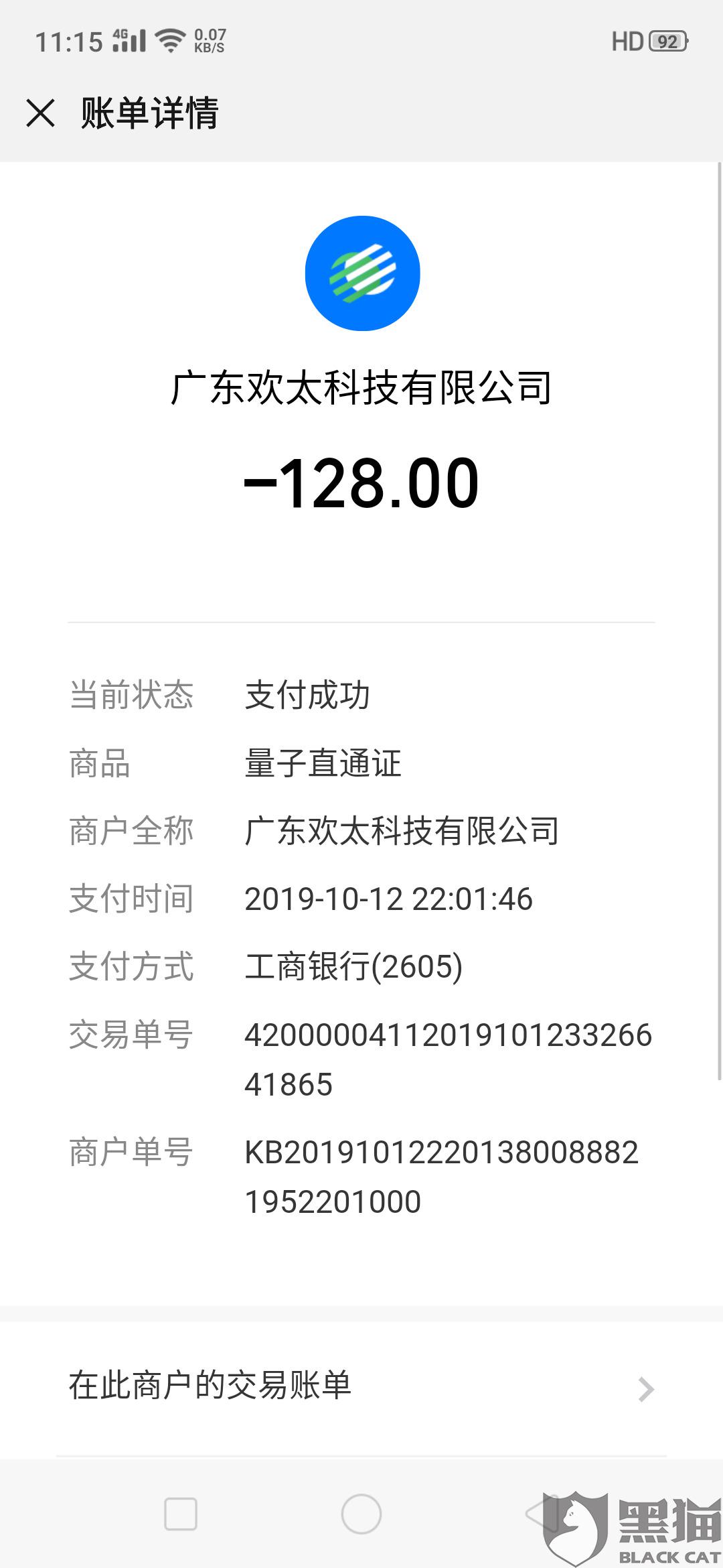 关于广东科技有限公司的投诉