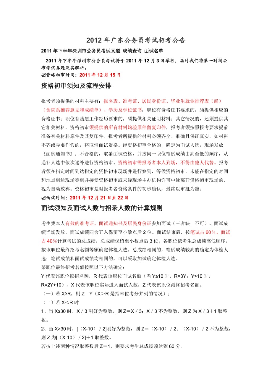 关于广东省公务员考试公告的解读与探讨