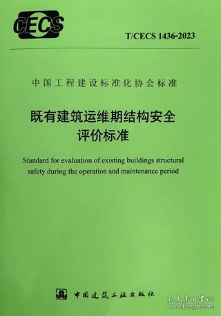 广东省建筑安全评价研究