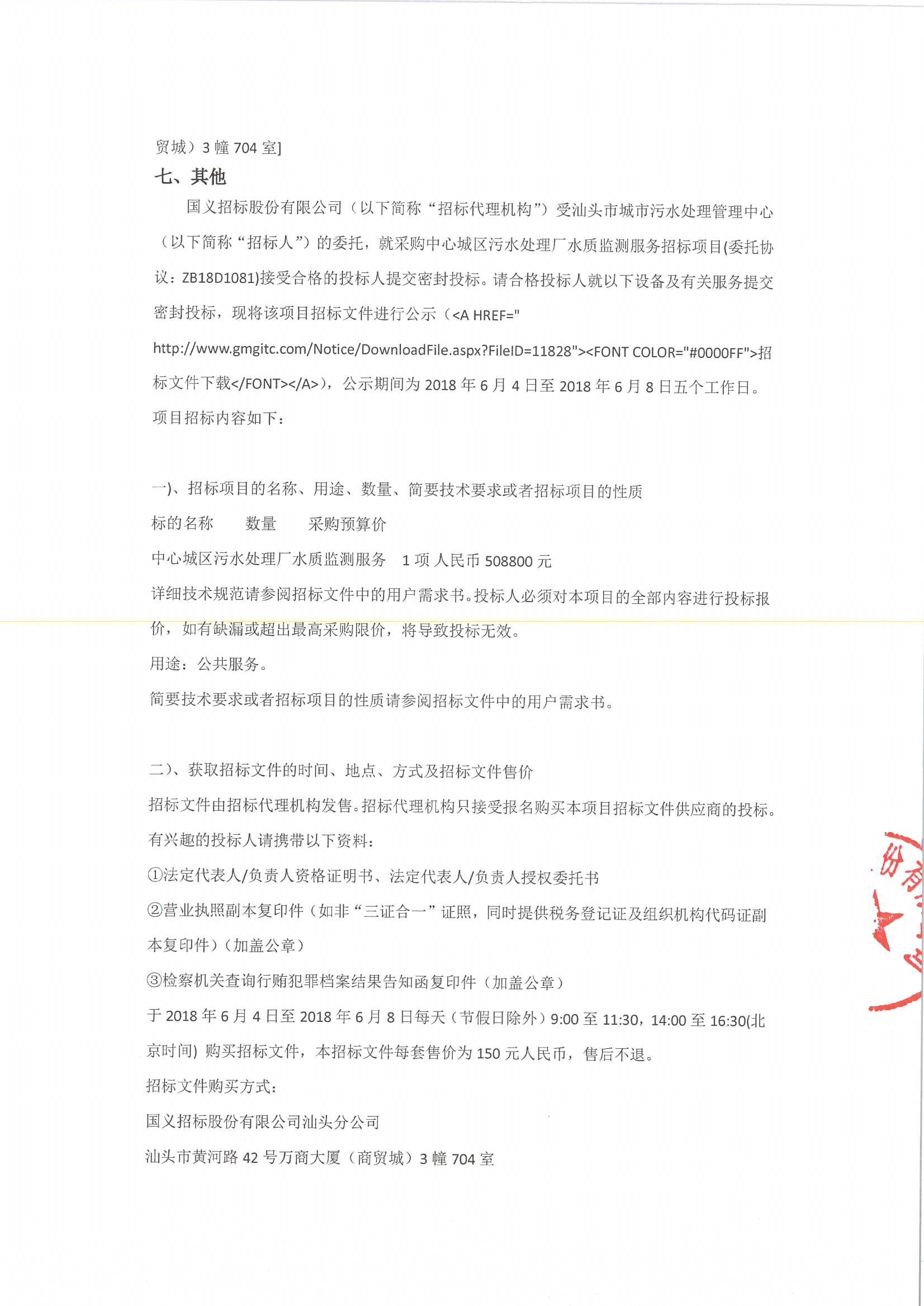 广东省机电中心招标公示