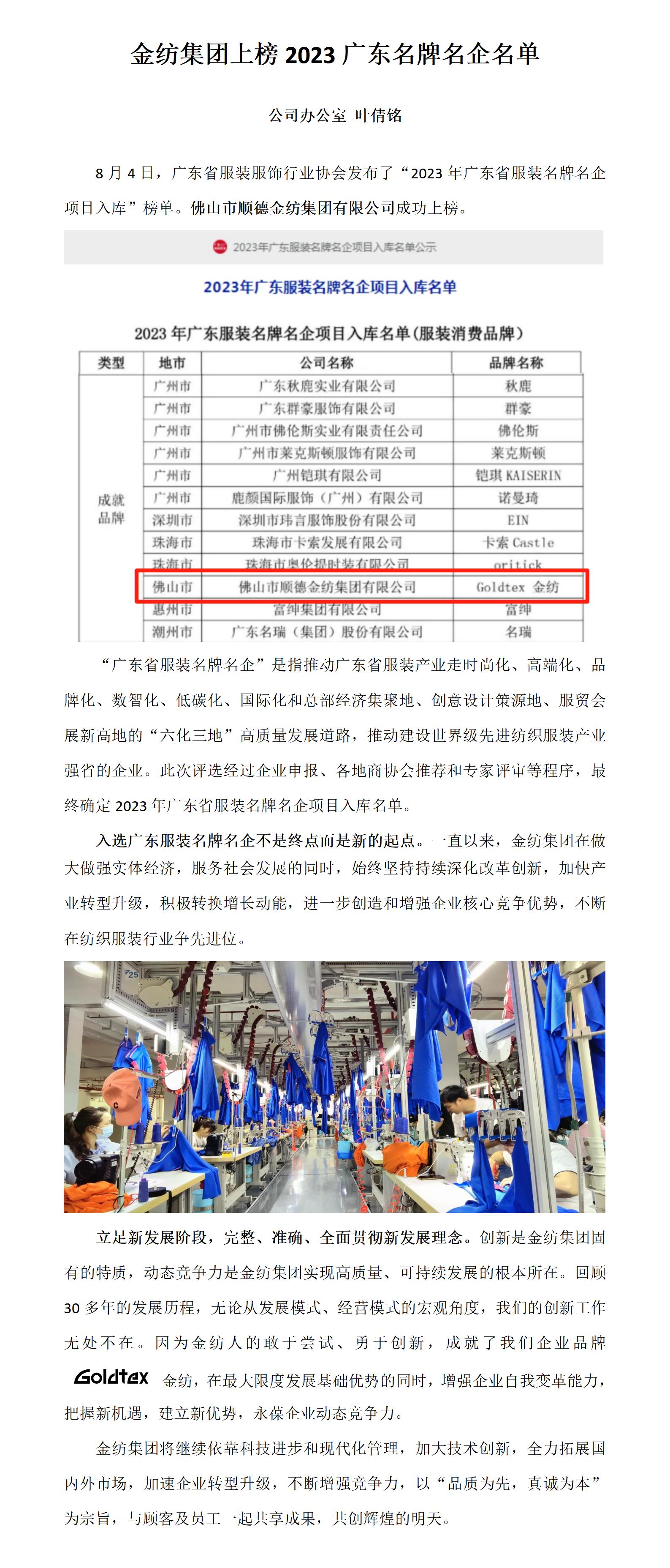 广东纺织有限公司名单及其业务概览