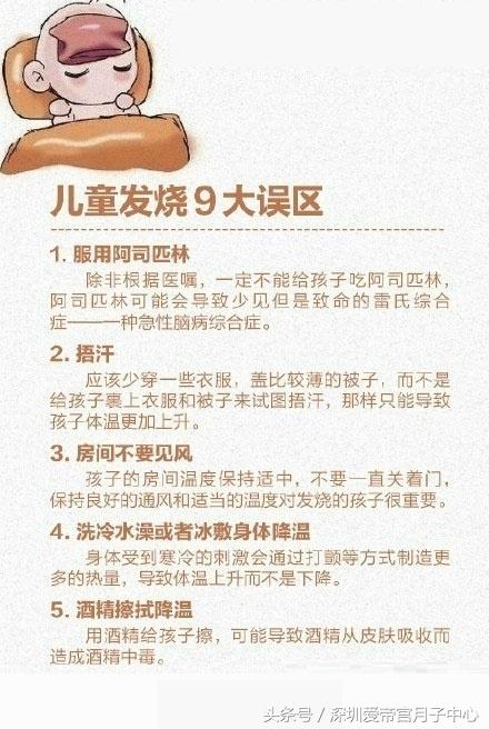 五个月宝贝发烧了——新手父母指南