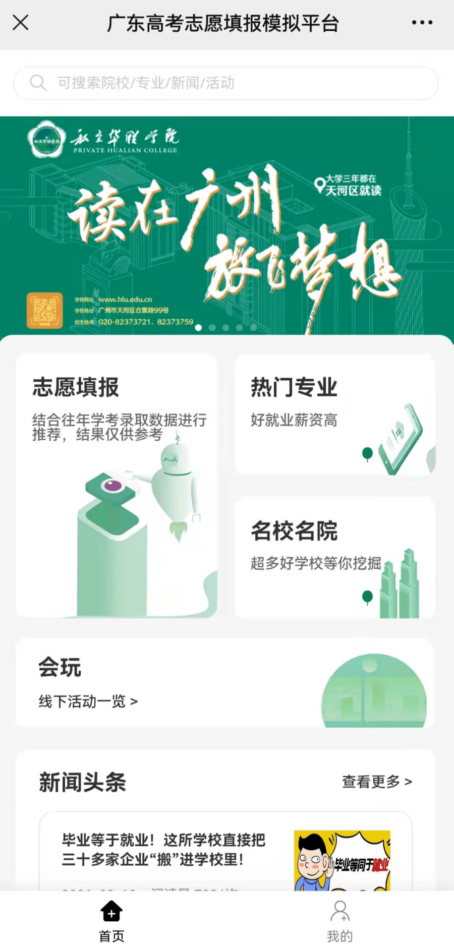 广东省志愿填报网址，一站式解决高考志愿选择问题